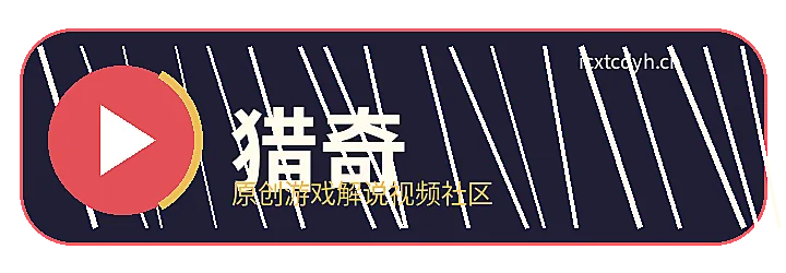 猎奇